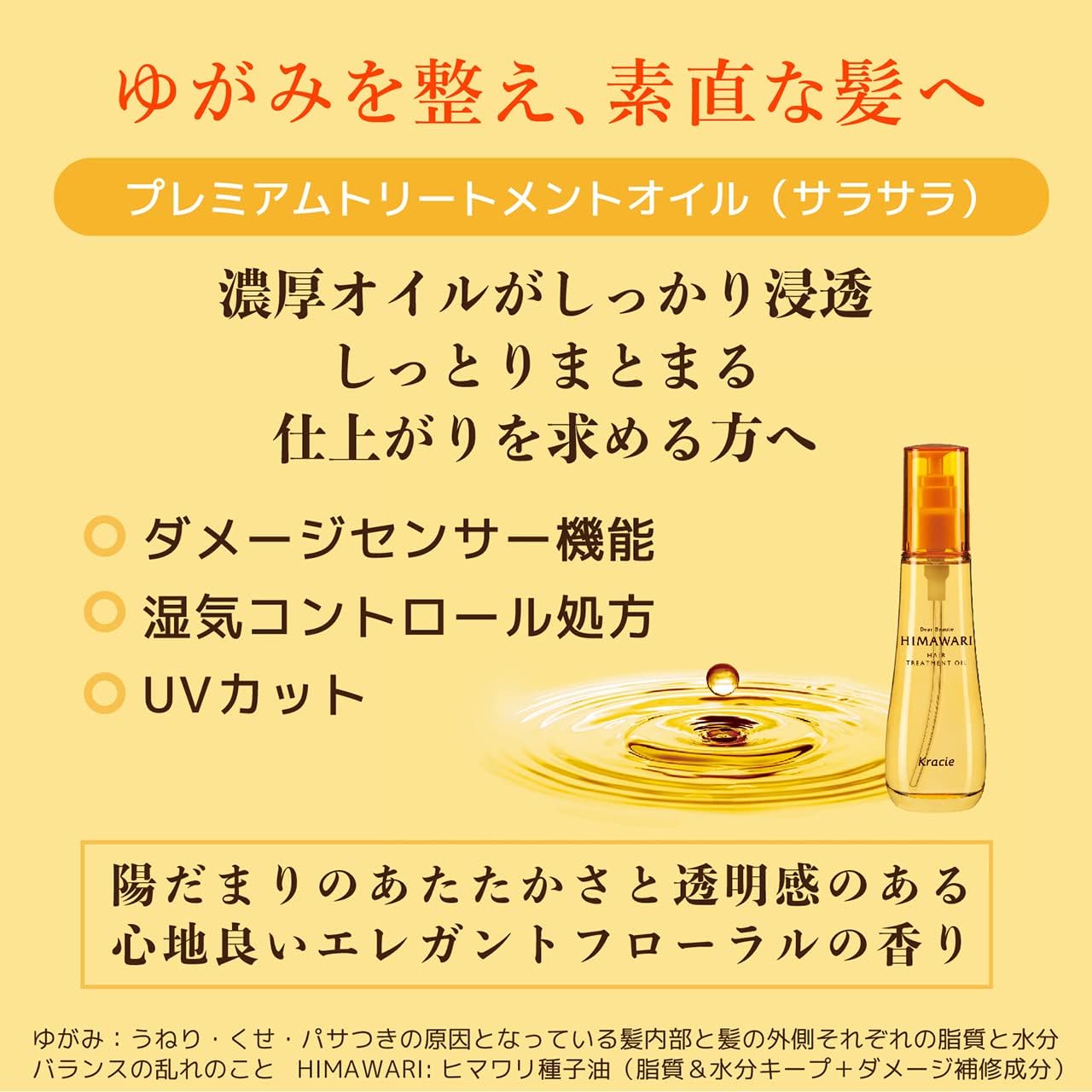 ディアボーテ プレミアムトリートメントオイル (モイスト) 60ml | ヒマワリ ヘアオイル スタイリング剤 ヘアケア うねり くせ毛 パサつき 湿気 ダメージ補修 kingshop-10001262 キングショップ サンプル画像2