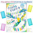 パタパタ!カタカタ!ジャンプ!クリスタルドミノパーク