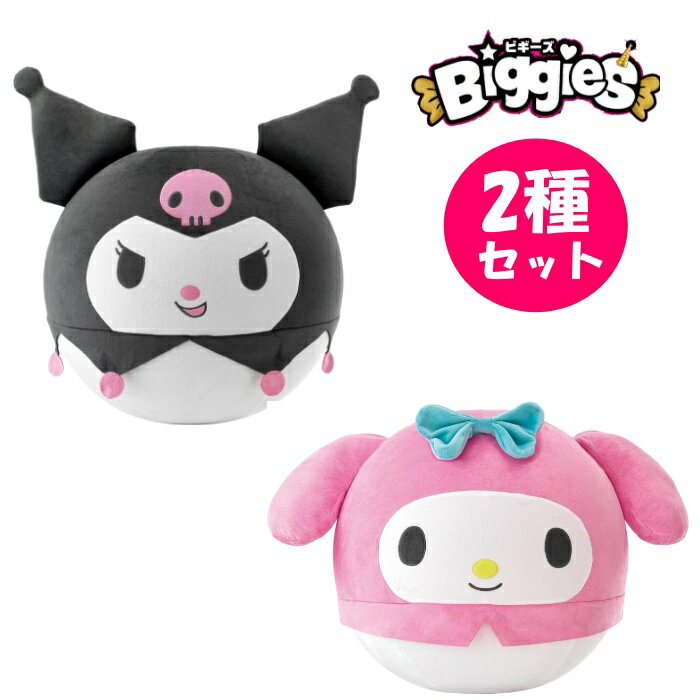 【2種セット】 サンリオ Biggies ビギーズ クロミ マイメロディ Sanrio charactersのサムネイル