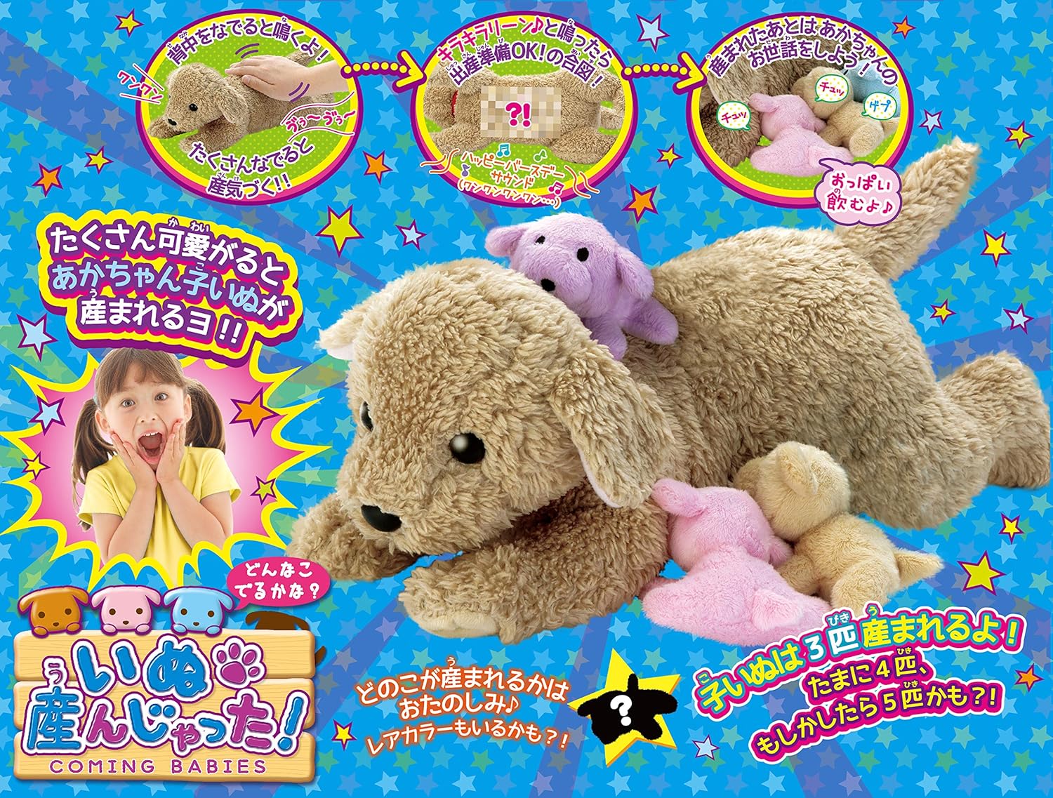 夢ペット 産んじゃったシリーズ いぬ産んじゃった!