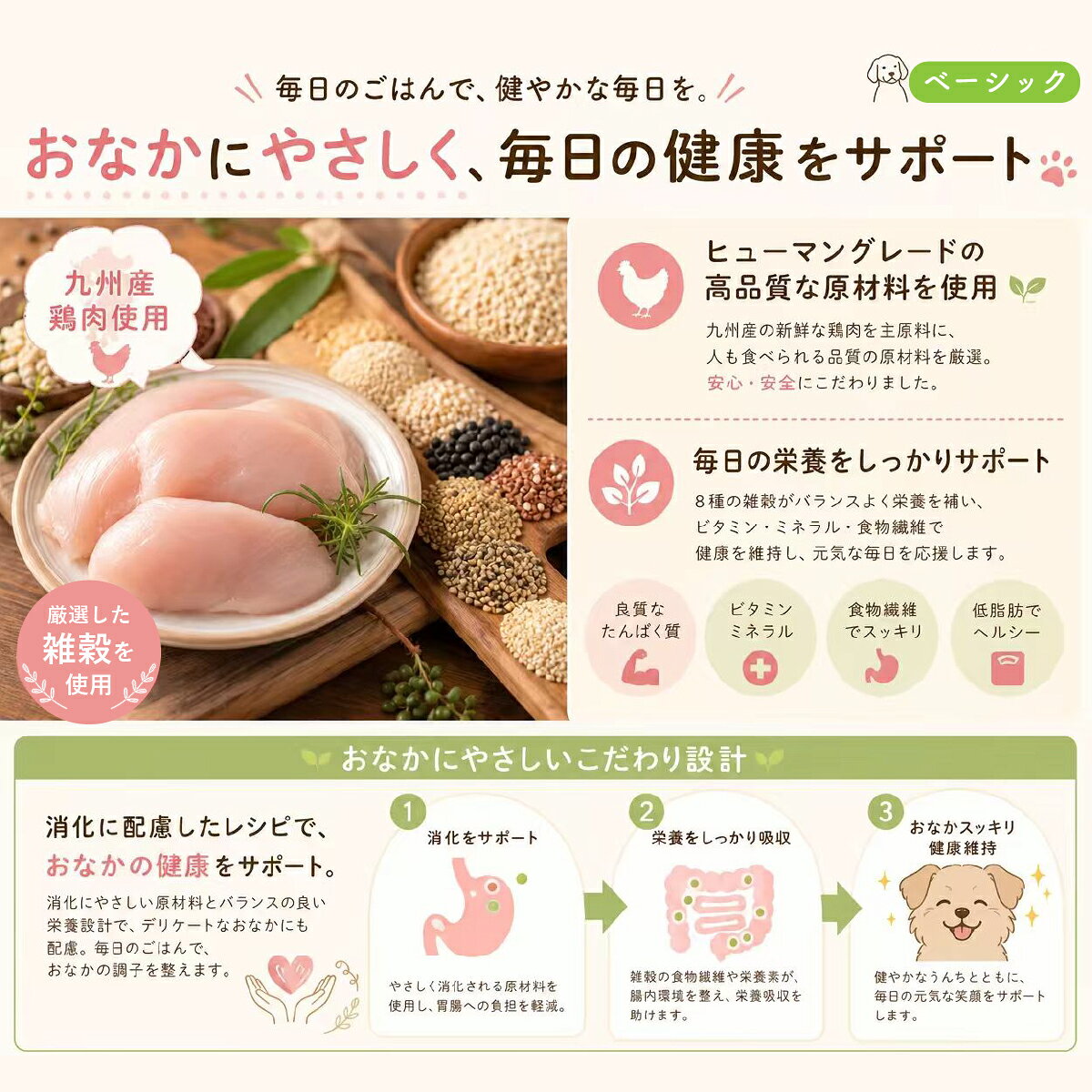 アニマルワン 犬の雑穀ごはん ベーシック 800g 1.6kg 3.0kg アニマル・ワン ドッグフード ドライ チキン 成長期 成犬 シニア 国内産 小麦フリー 一般栄養食 無添加 乳酸菌 kingsmarche-10001578 王様のマルシェ02 サンプル画像2