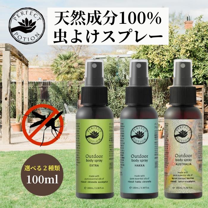 パーフェクトポーション アウトドアボディスプレー 100ml 3種から1個選べる perfect p ...