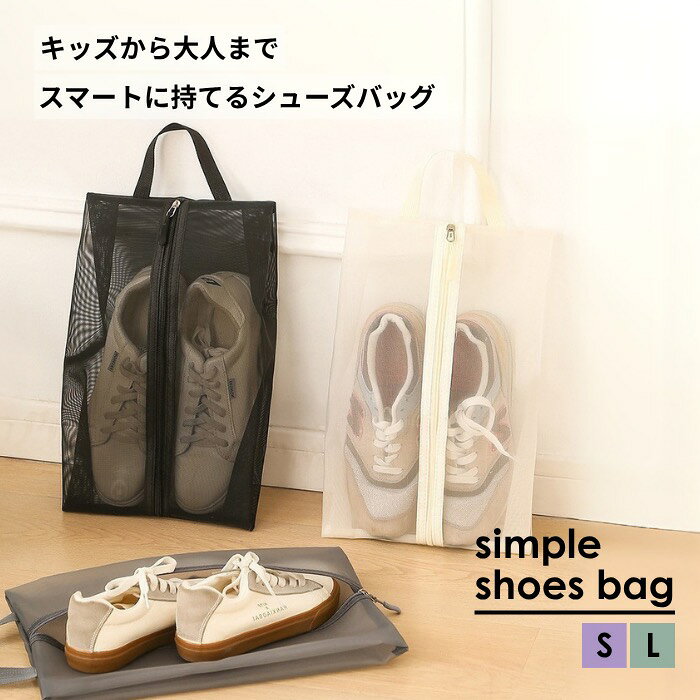 シューズバッグ シューズケース（フルメッシュ） 靴入れ 上履き入れ ジム スポーツ...