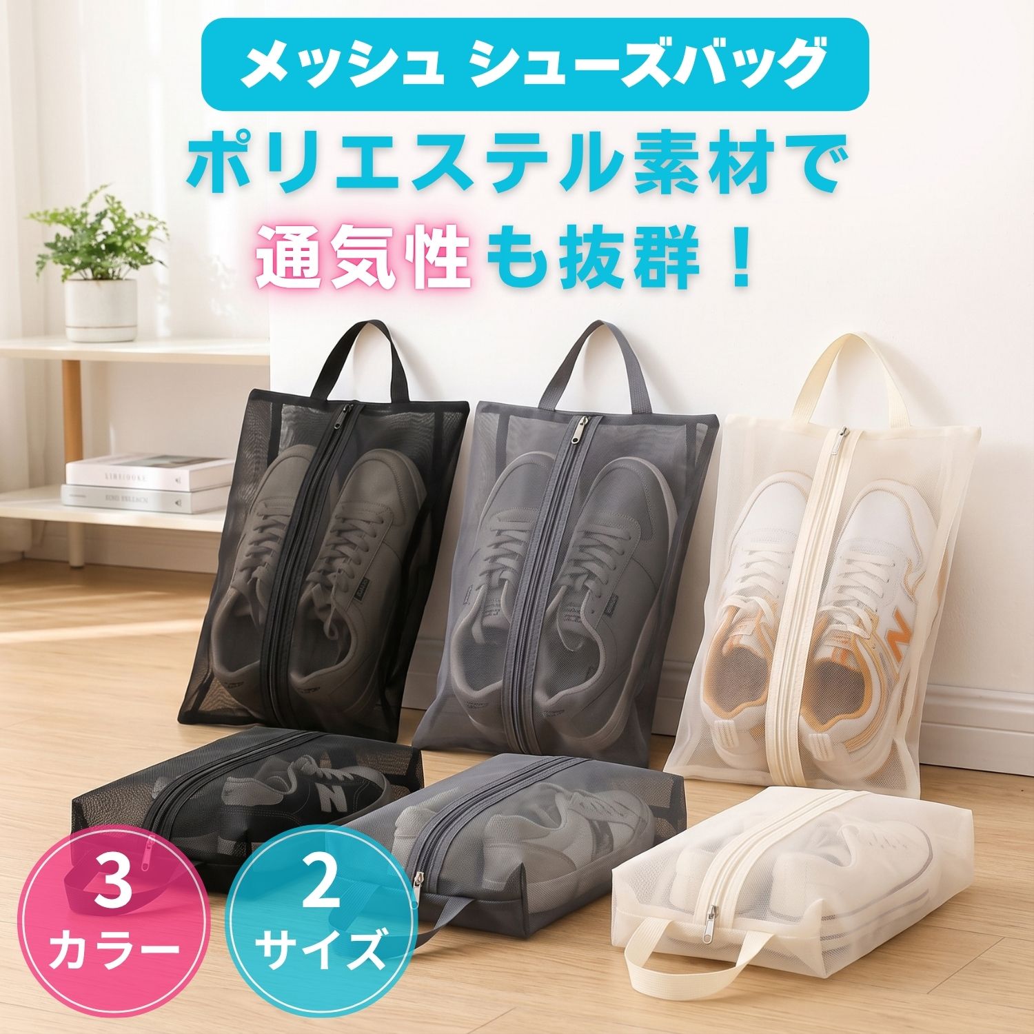 シューズバッグ シューズケース（フルメッシュ） 靴入れ 上履き入れ ジム スポーツ...