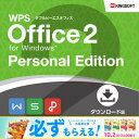 キングソフト WPS Office 2 Personal Edition マイクロソフトオフィス互換 Windows 永続版 【メールですぐにお届け】送料無料
