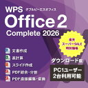 【キングソフト公式】WPS Office 2 Complete 2026 ダウンロード版 永続版 | Microsoft Office互換オフィスソフト | ライター スプレッドシート プレゼンテーション PDF編集