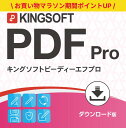 【お買い物マラソン限定価格＆10%ポイントバック！】PDFソフト 【KINGSOFT PDF Pro】 [作成 / 直接編集 / 注釈 / ファイル変換] PDF編集ソフト 送料無料 ダウンロード版 永続版
