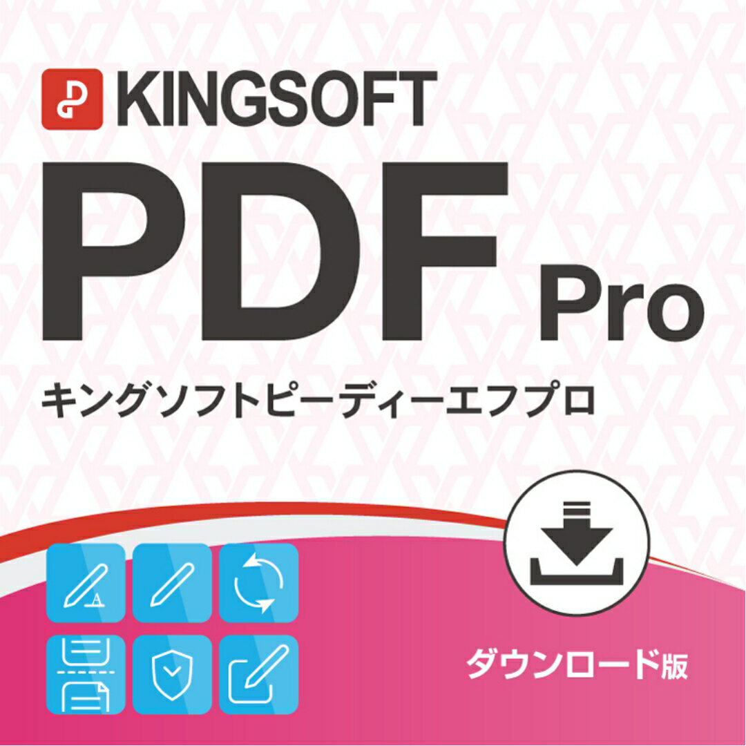 PDFファイル編集・変換ソフトの決定版！【KINGSOFT PDF Pro】 【KINGSOFT PDF Pro】製品概要 PDF編集で使用頻度の高い6つの機能を搭載 ・文字列の直接編集 ・ハイライトや注釈の挿入 ・PDFファイルを他のプリケーションのファイル形式に変換 ・ファイルの結合 ・ファイルの分割 ・セキュリティ設定 OS：Microsoft Windows 10 日本語版（32/64bit) CPU：1.3GHz以上（マルチコア） メモリ：2GB以上 HDD：4GB以上の空き領域 利用台数：PC1台で利用可能 その他：インターネット接続環境が必要です。