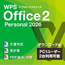 \製品リニューアル♪/【キングソフト公式】WPS Office 2 Personal 2026 ダウンロード版 永続版 | Microsoft Office互換オフィスソフト | ライター スプレッドシート