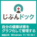 楽天キングソフト公式　楽天市場店健康管理ソフト 【じぶんドック】 血圧 体重