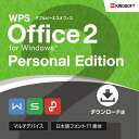 【お買い物マラソン特別価格！】キングソフト 公式 WPS Office 2 Personal Edition Microsoft Office互換 Windows 永続版 送料無料　スプレッドシート