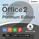 キングソフト WPS Office 2 Platinum Edition マイクロソフトオフィス互換 Windows 永続版 【メールですぐにお届け】送料無料