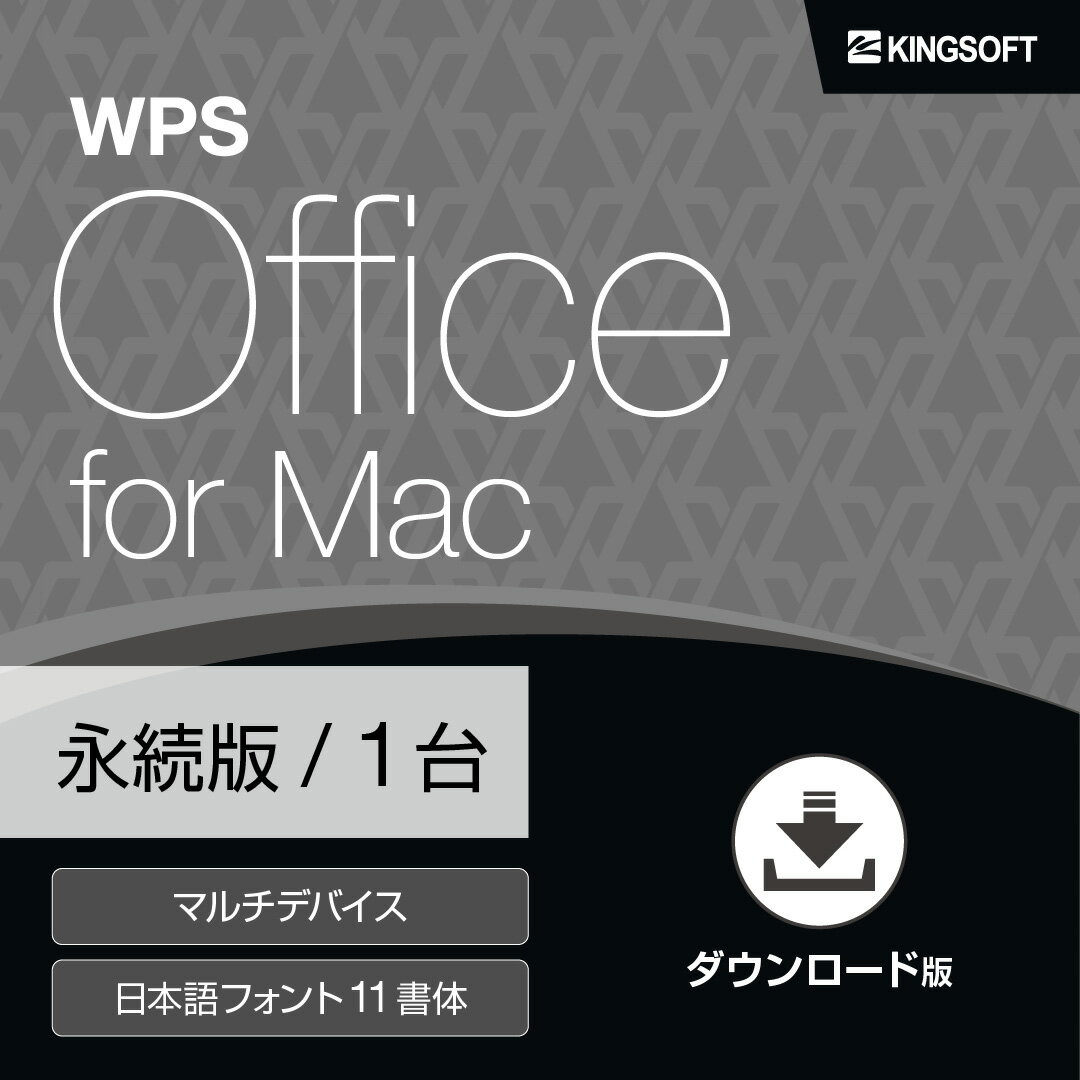 WPS Office for Mac 永続版 ダウンロード Mac向けOffice オフィスソフト Microsoft互換 キングソフト 送料無料
