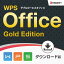 マイクロソフトオフィス互換 キングソフト WPS Office Gold Edition ダウンロード版 送料無料