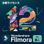 動画編集ソフト Filmora12 個人向けmac版 - Wondershare Filmora12 永久ライセンス ライフタイムプラン ダウンロード版