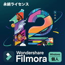 動画編集ソフト Filmora12 個人向けWindows版 - Wondershare Filmora12 永久ライセンス ライフタイムプラン ダウンロード版 その1