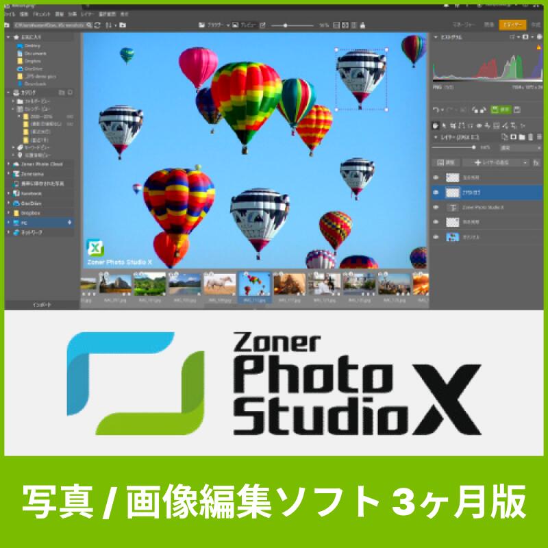 画像編集ソフト 写真レタッチソフト Zoner Photo Studio X 3ヶ月版 ダウンロード ...