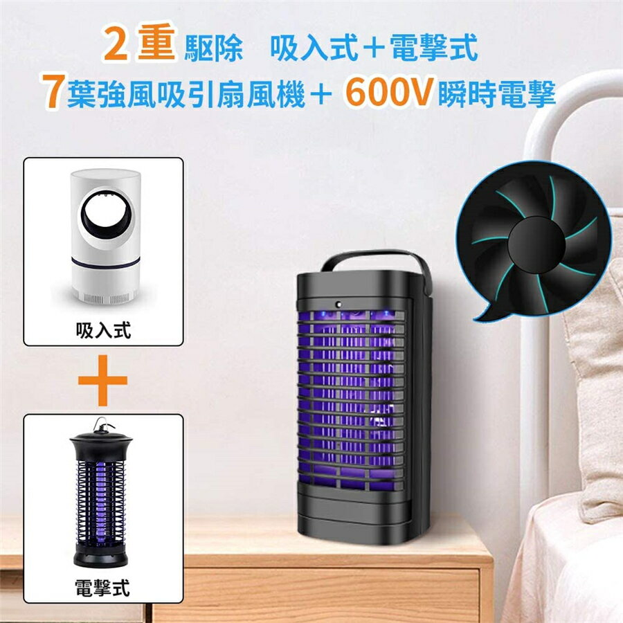 【送料無料】2019電撃殺虫器捕虫器UV光源吸引式殺虫器コバエ取り機蚊取り器6W省エネ蚊取り薬剤不用赤ちゃんやペットにも安心殺虫灯コバエ撃退虫対策虫除けライト誘蛾灯蚊よけled誘虫灯家庭用電撃殺虫機吊り下げ静音臭いや煙なし日本語説明書付き