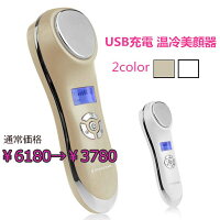 Kingstar美顔器温冷毛穴クリーイオン導入導出美顔器振動HOTCOOLハリ感UPクレンジングフェイスケア美肌スキンケアフェイスマッサージ保湿肌ケア口元たるみクマしわ腫れ目痛い改善USB充電コンパクト顔エステ自宅ギフト