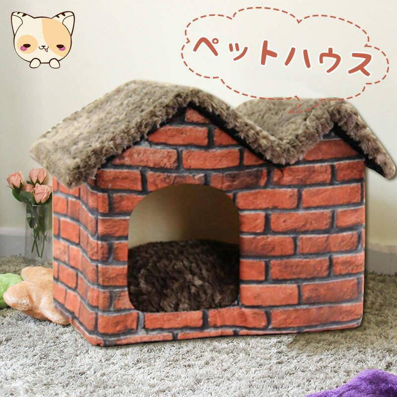 犬ハウス ドーム型 ペットハウス 室内用 犬小屋 ドーム 猫ハウス 犬用 ハウス ワンちゃん 屋根 ネコ ベッド 猫用 折りたたみ 小型犬 防寒 あったか キャット ドック クッション【海外通販】