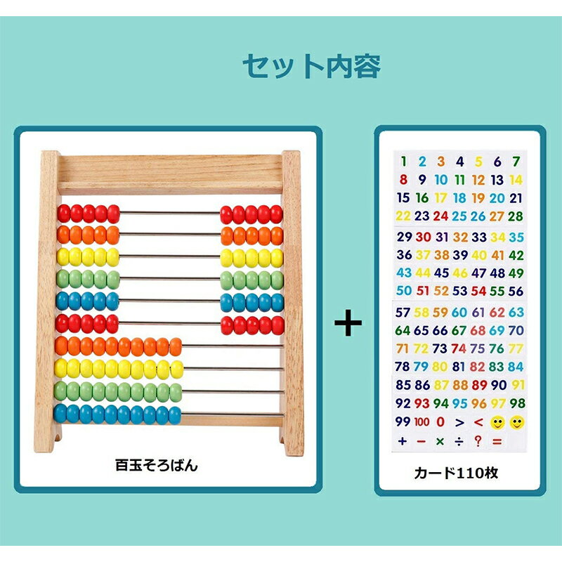 「100玉そろばん＋数字カード」セット 百玉そろばん 子供 そろばん 数字 100 算数 おもちゃ 知育・学習玩具 男の子 女の子 6+歳 子ども 知育玩具 小学生 足し算 引き算 掛け算 割り算 教材 幼稚園 教具 知育 おもちゃ【海外通販】 3