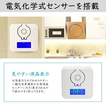 一酸化炭素 警報機 COアラーム 軽量 LED数字表示 高感度感知 超長時間スタンバイ 取付簡単 キャンプ 暖炉 リビング 寝室 部屋 天井 防災用品【楽天海外直送】
