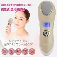 Kingstar美顔器温冷毛穴クリーイオン導入導出美顔器振動HOTCOOLハリ感UPクレンジングフェイスケア美肌スキンケアフェイスマッサージ保湿肌ケア口元たるみクマしわ腫れ目痛い改善USB充電コンパクト顔エステ自宅ギフト