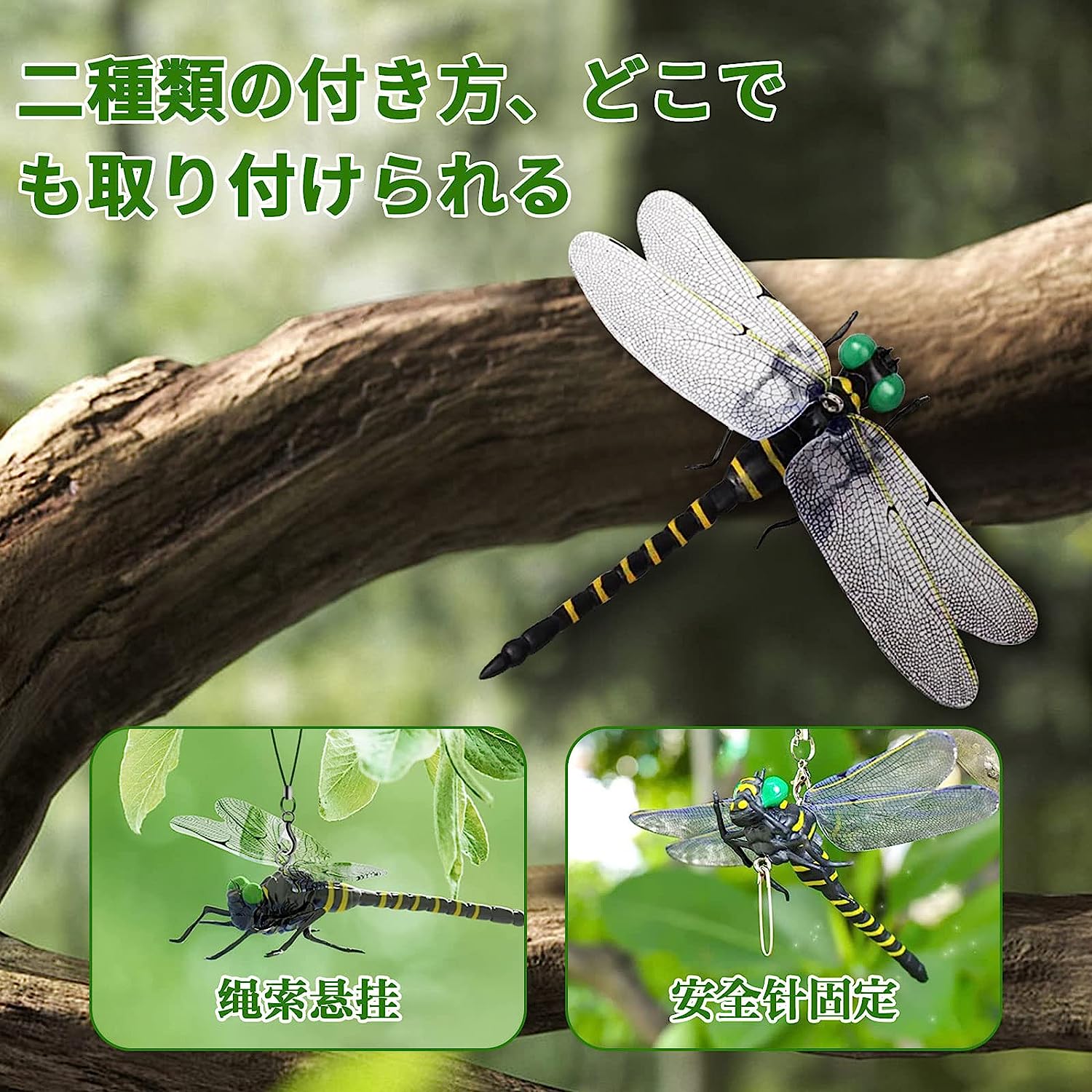 天敵で虫取り トンボ 12cm級 オニヤンマ 虫取り 蜻蛉 虫取りグッズ 虫避け おにやんま 大きい とんぼ トンボ蜻蛉 人気 PVC素材 昆虫 動物 フィギュア 模型オモチャ キャンプ ベランダ 室内戸外両用 安全ピン付き ロープ付き ストラップホール付き(2匹セット)【海外通販】