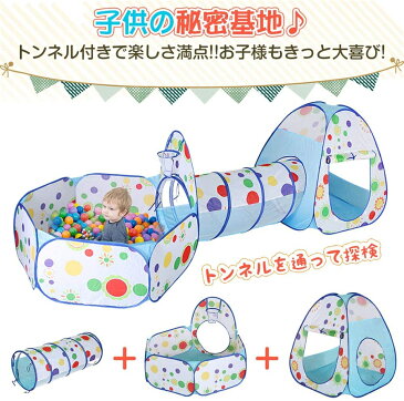 キッズテント ボールプール 子供用テント 3点セット 折り畳み式 ボールハウス トンネル 秘密基地 室内遊具 子供の日 お誕生日 プレゼントに最適 収納バッグ付き 室内用 裏庭用 公園用 (水色)【楽天海外直送】