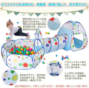 キッズテント ボールプール 子供用テント 3点セット 折り畳み式 ボールハウス トンネル 秘密基地 室内遊具 子供の日 お誕生日 プレゼントに最適 収納バッグ付き 室内用 裏庭用 公園用 (水色)【楽天海外直送】