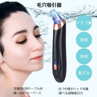 【送料無料/楽天海外直送】毛穴吸引器毛穴ケア黒ずみ吸引5種類の吸引ヘッド3階段吸引力調整USB充電式毛穴クリーンニキビ吸引黒ずみ吸出し美顔器角質ケアたるみ改善