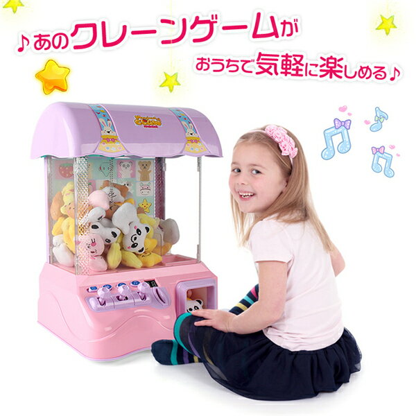 クレーンゲーム機 おもちゃ おままごと ぬいぐるみ*6個 BGM 電動 音楽 LEDライト スピード調節 かわいい 知育玩具 自宅用 景品 USB/電池両方使用可能 リアル3D 専用コイン付 お菓子キャッチ イベント プレゼント【海外通販】 2