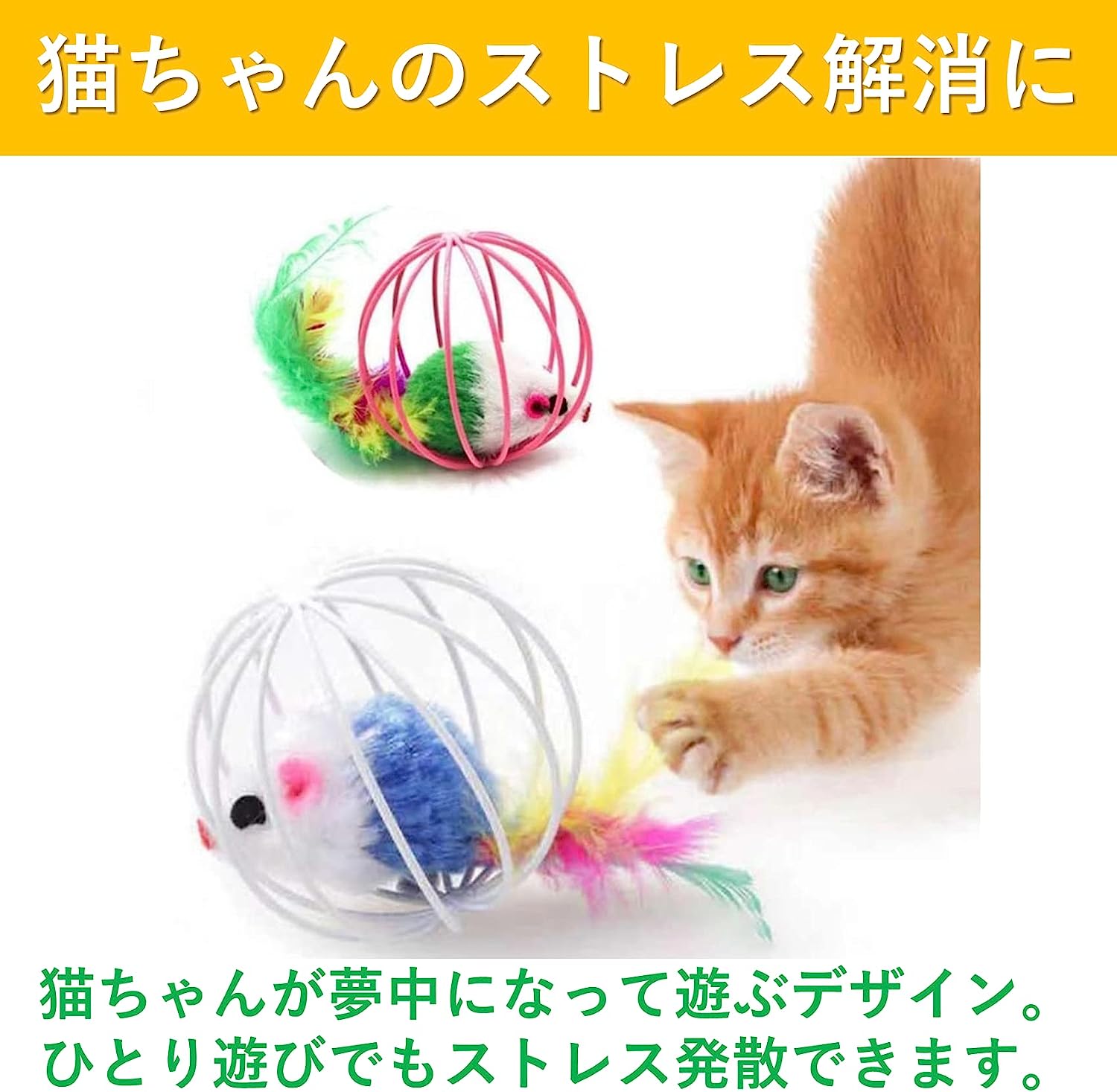 猫 おもちゃ ねずみ ボール 4個セット カラフル 羽 しっぽ ストレス発散 遊び 運動 運動不足解消 ねこおもちゃ【海外通販】