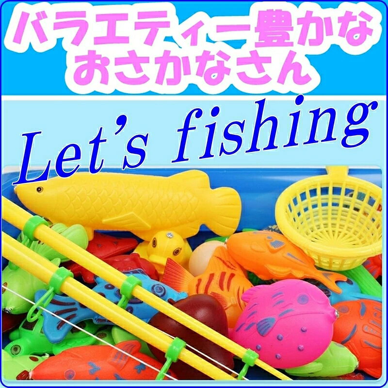『魚釣りゲーム39個セット』