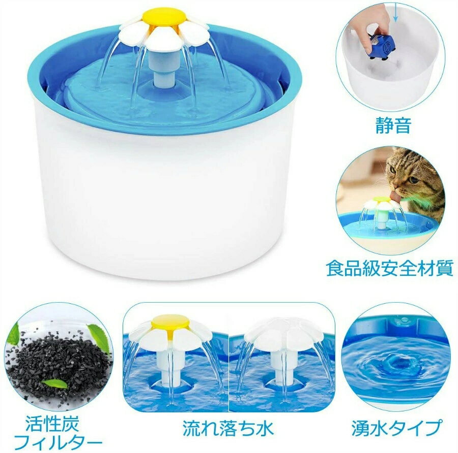 猫 水飲み器 ペット用 自動給水器 猫 給水器 循環式 犬 水飲み 水飲み器 超静音 1.6L大容量 フラワー ファウンテン 犬猫自動給水器 給水機 水やり ペット給水器 水入れ 犬 水飲み器 軟水化フィルター 活性炭フィルター ウォーター 小型犬 猫 お留守番対応【海外通販】のサムネイル
