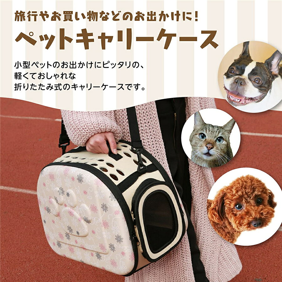 ペット キャリーバッグ 折り畳み ショルダーベルト 付 犬 猫 収納便利 通気性抜群 ...