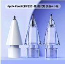 Apple Pencil 対応 第2世代 第1世代 ペン先 3個 セット チップ 替え芯 書きやすい 滑らない 3個入りappleペンシル 対応 ペンチップ 3...