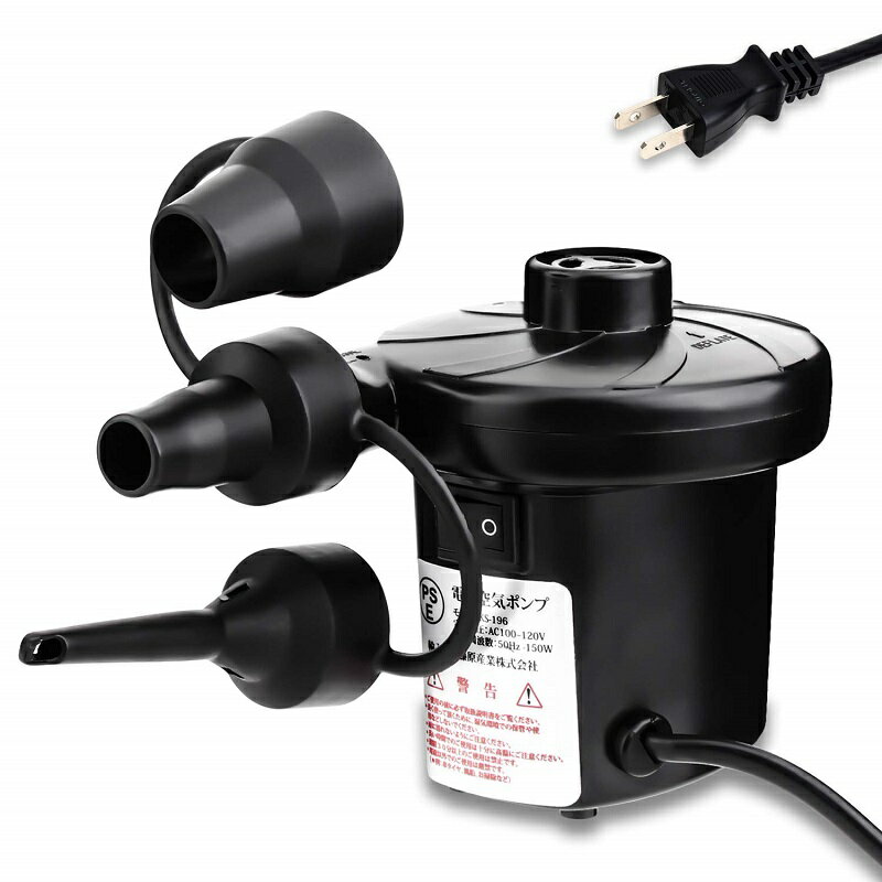 【全国送料無料】Ephram 電動エアーポンプ 空気入れ 空気抜き 電動ポンプ コンセント式 AC電源 パワフル ノズル3種付き 150W 手持ちポンプ 空気注入・排出 キャンプベッド バルーン ゴムボート 浮き輪 エアーベッド ビニールプールなどに適用 PSE認証