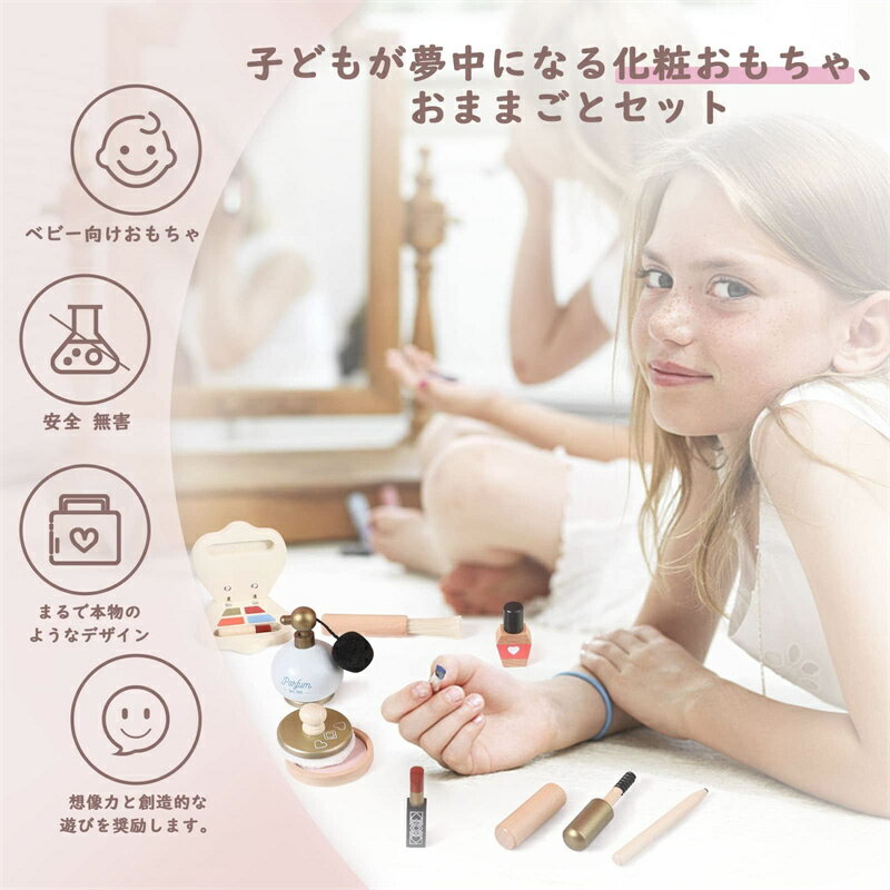 メイクセット おもちゃ 木製 コスメ アップ 子供用 ままごと 化粧おもちゃセット 化粧品 美容院 12Pcs 3歳以上 女の子 収納簡単 キッズ おままごと 誕生日 プレゼント【海外通販】
