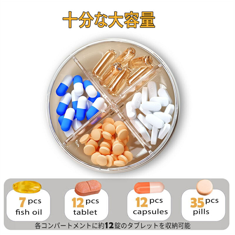 ピルケース 薬ケース サプリ 携帯用 サプリケース おしゃれ 4分割 薬入れ 1週間 大容量 錠剤 ケース かわいい 小型 ぴるけーす 飲み忘れ防止 小物入れ 抗菌防湿 持ち運びやすい【海外通販】 3