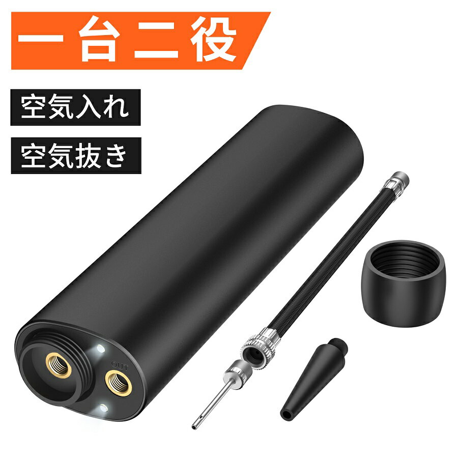 【全国送料無料】電動エアーポンプ 空気入れ 空気抜き ミニ電動ポンプ 5000mAh大容量電池 LEDライト搭載 コンパクト 軽量 USB充電 自動停 過熱保護 浮き輪 エアーベッド ボール ビニールボード ポータブル充電式電動エア-ポンプ 小型空気入れネット通販 サッカー 用品 セール