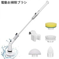 電動お掃除ブラシ 掃除ブラシ 四種類ブラシ付 モップ 手持ち式 充電式 コードレス バスポリッシャー 防水仕様 掃除時間短縮 長さ調整可能 組み立て簡単 デッキブラシ 掃除グッズ 大容量充電池 固定用フック付き PSE認証済 英語取扱説明書