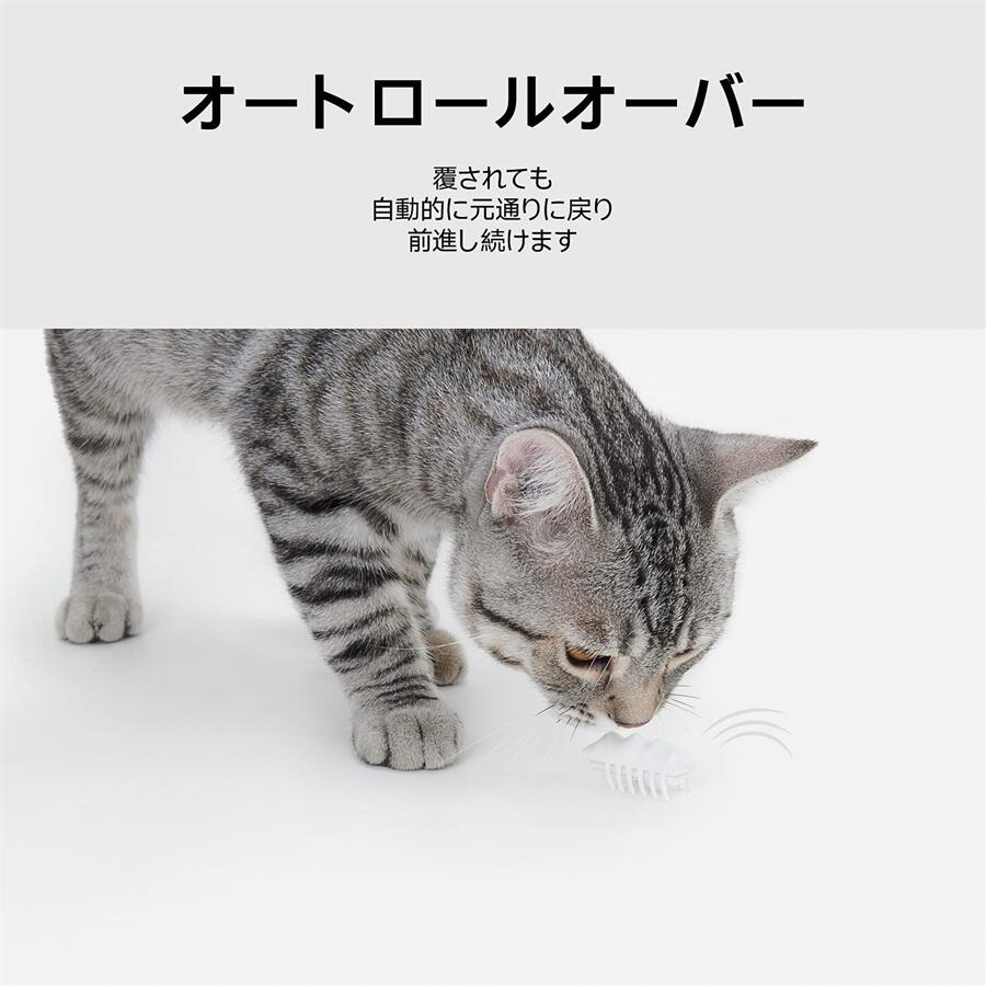 猫 電動 おもちゃ 電子虫 自動移動 向き変わる 寝返り バッテリー駆動 運動不足解消 2個 入り【海外通販】 2