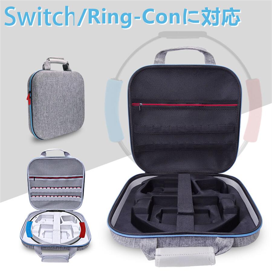 Switch 用 Ring-con 用 ケース Ring Fit Adventure用収納ケース Switch収納 保護バッグ 防水 防塵 大容量 バッグ 防水 全面保護 互換品 【海外通販】