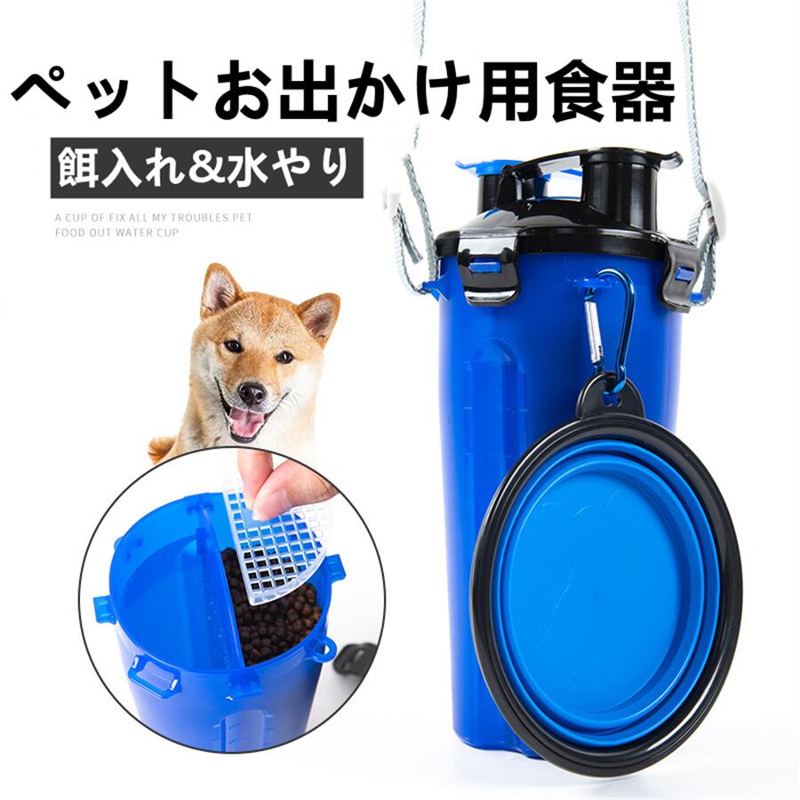 携帯ペットボウル ペット食器 ウォーターボトル 給水器 折り畳み 給水ボウル 餌入れ 水やり用品 蓋付き 漏れ防止 カラビナ付 軽量 コンパクトに収納 中型犬・猫・ウサギ・小動物用 散歩 旅行 お出かけ ペットトラベルボウル ペット用品【海外通販】 1