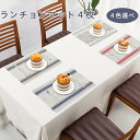 【全国送料無料】ランチョンマット 4枚セット 雰囲気アップ 食事セット 撥水加工 防汚 断熱 食卓マット 繰り返し使えて プレースマット45*30cm 滑り止め 摩擦 耐える 水洗い可能 手入れ簡単 テーブルマット 丸洗いOK PVC製 抗菌 無臭 北欧 和風 飾り