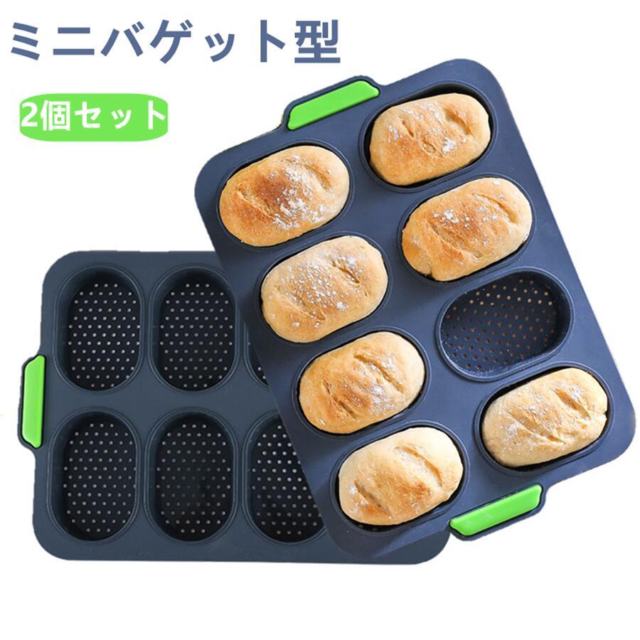 パン型 ミニバゲット 2PCS ホットドッグ型 食パン フランスパン 焼き型 通気性 シリコン ハンドル ミシン目 粘りにくい 調理道具 ベーキングツール キッチン用 食品グレード【海外通販】