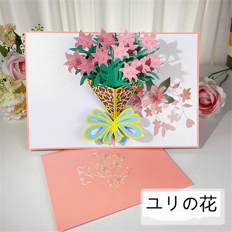 立体 グリーティングカード メッセージカード 2枚 花束 3Dポップアップカード 記念日 カード お祝いカード 寄せ書き 感謝カード お祝い 誕生日 結婚 父の日 母の日 ギフト 花束 誕生日カード 出産祝い【海外通販】 3