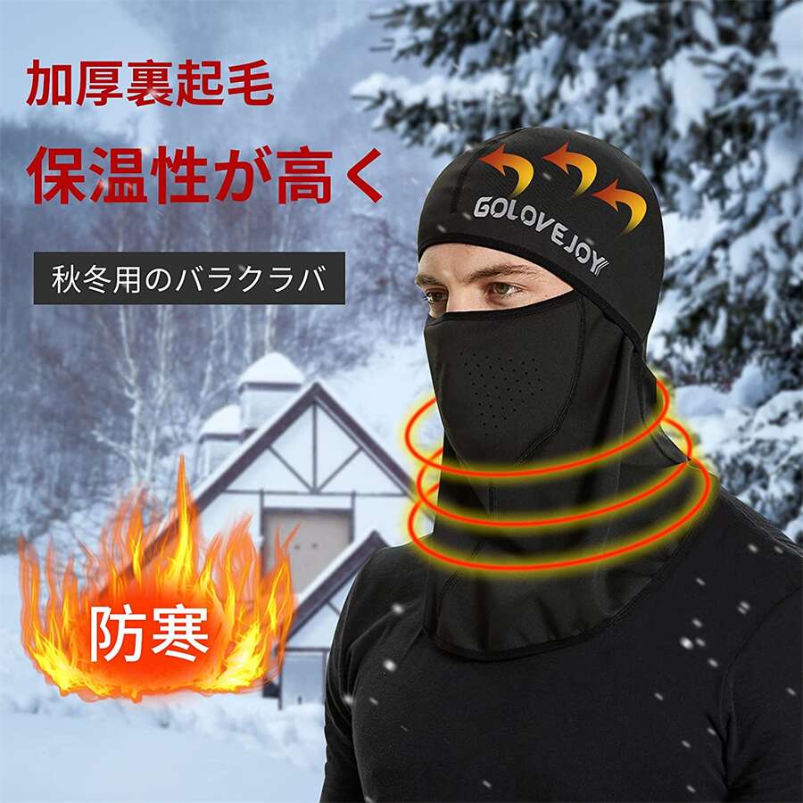 バラクラバ ネックウォーマー フェイスカバー 裏起毛 防寒 保温 防水素材 息苦しく...