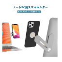 マグネットアーム PC用スマホホルダー スマホ・パソコン2in1 ダブルスクリーン iphone12/13シリーズ マグネット磁石 角度調整可能 折り畳み式 省スペース スリム アルミ合金 充電しながら使用 スタイリッシュ 超薄型【海外通販】